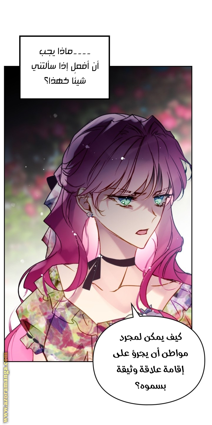 Death Is The Only Ending For The Villainess: Chapter 149 - Page 15