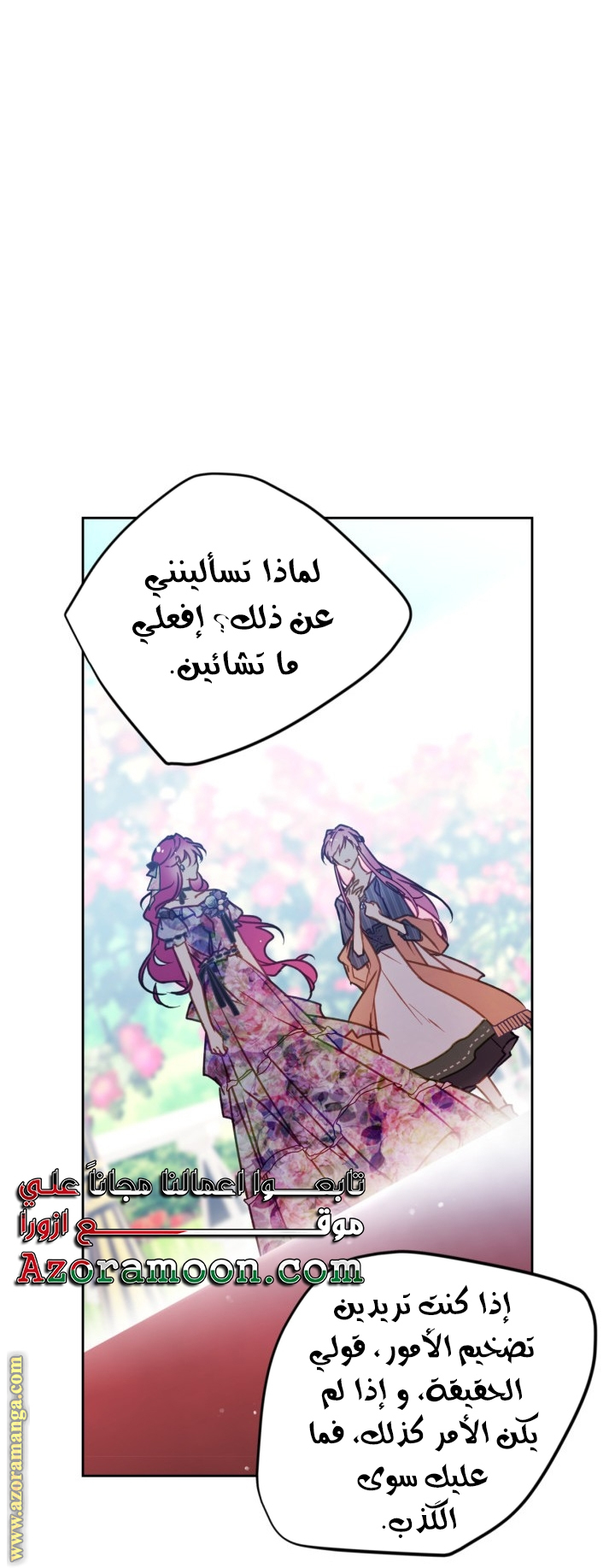Death Is The Only Ending For The Villainess: Chapter 149 - Page 17