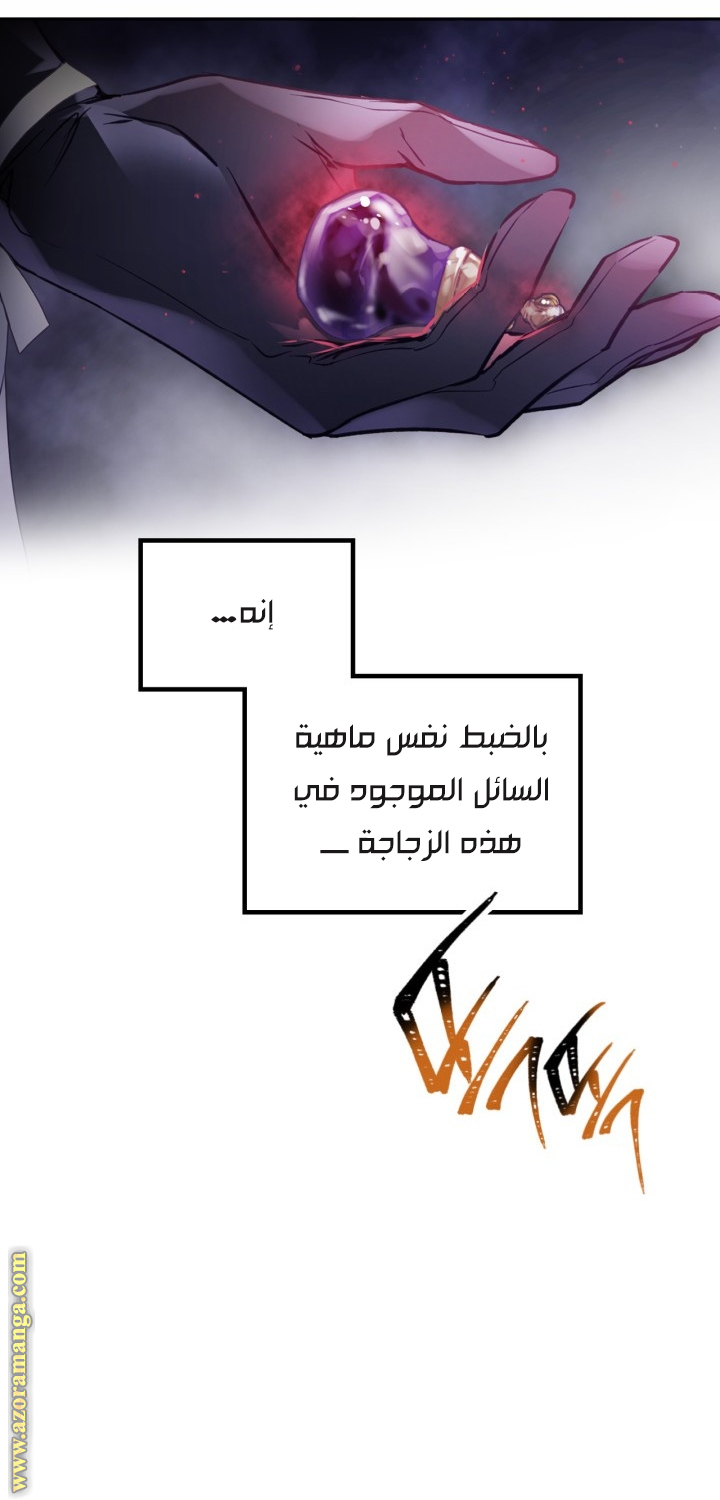 Death Is The Only Ending For The Villainess: Chapter 150 - Page 88