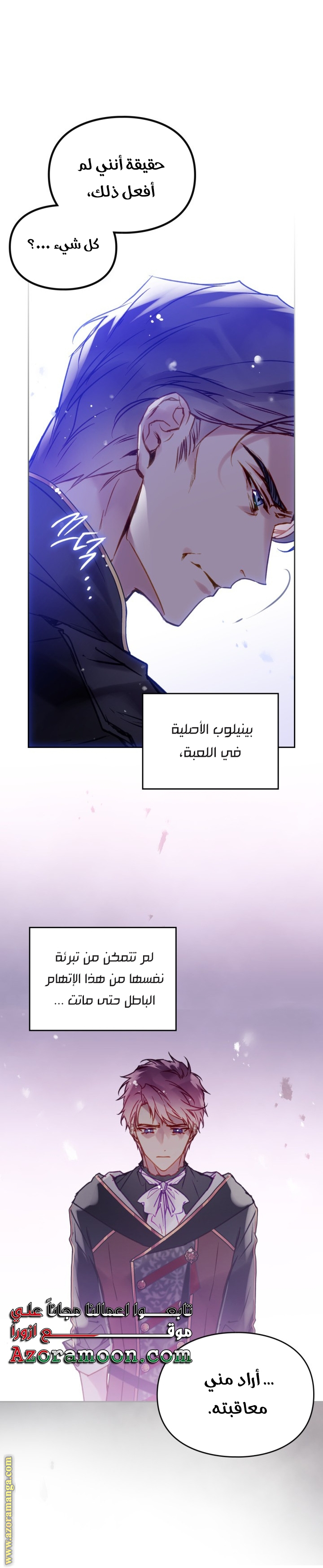 Death Is The Only Ending For The Villainess: Chapter 151 - Page 29