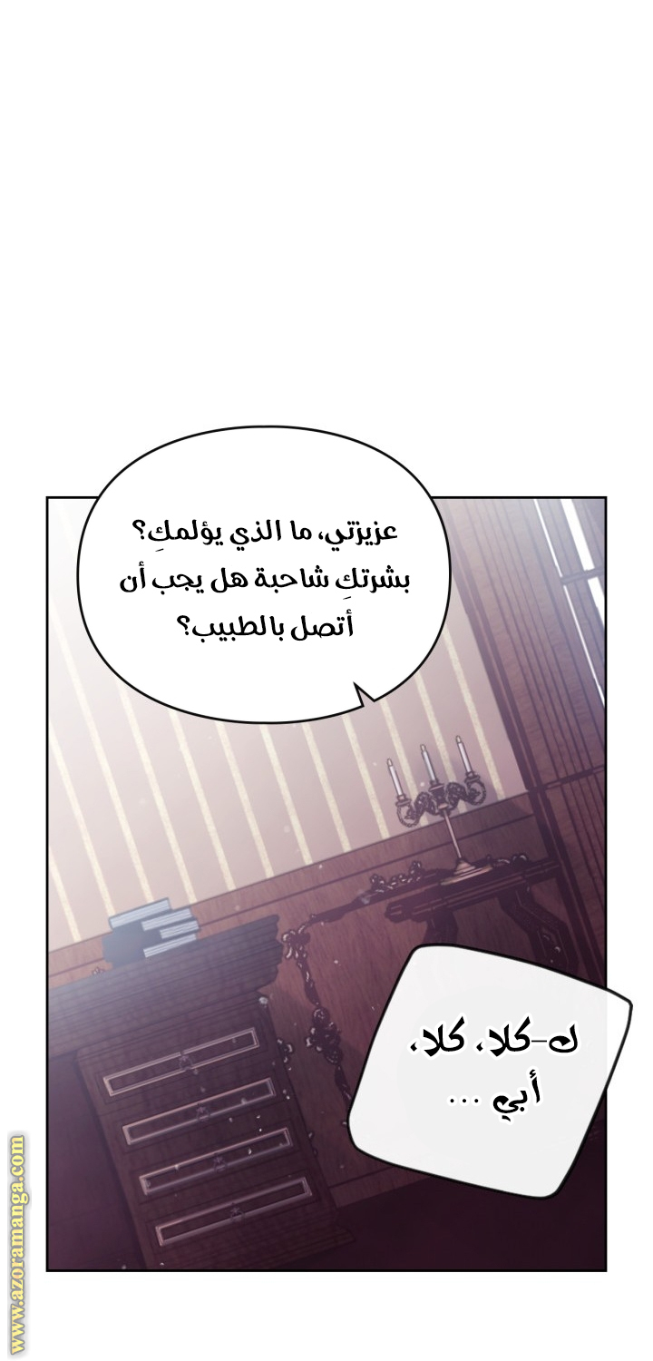 Death Is The Only Ending For The Villainess: Chapter 151 - Page 49