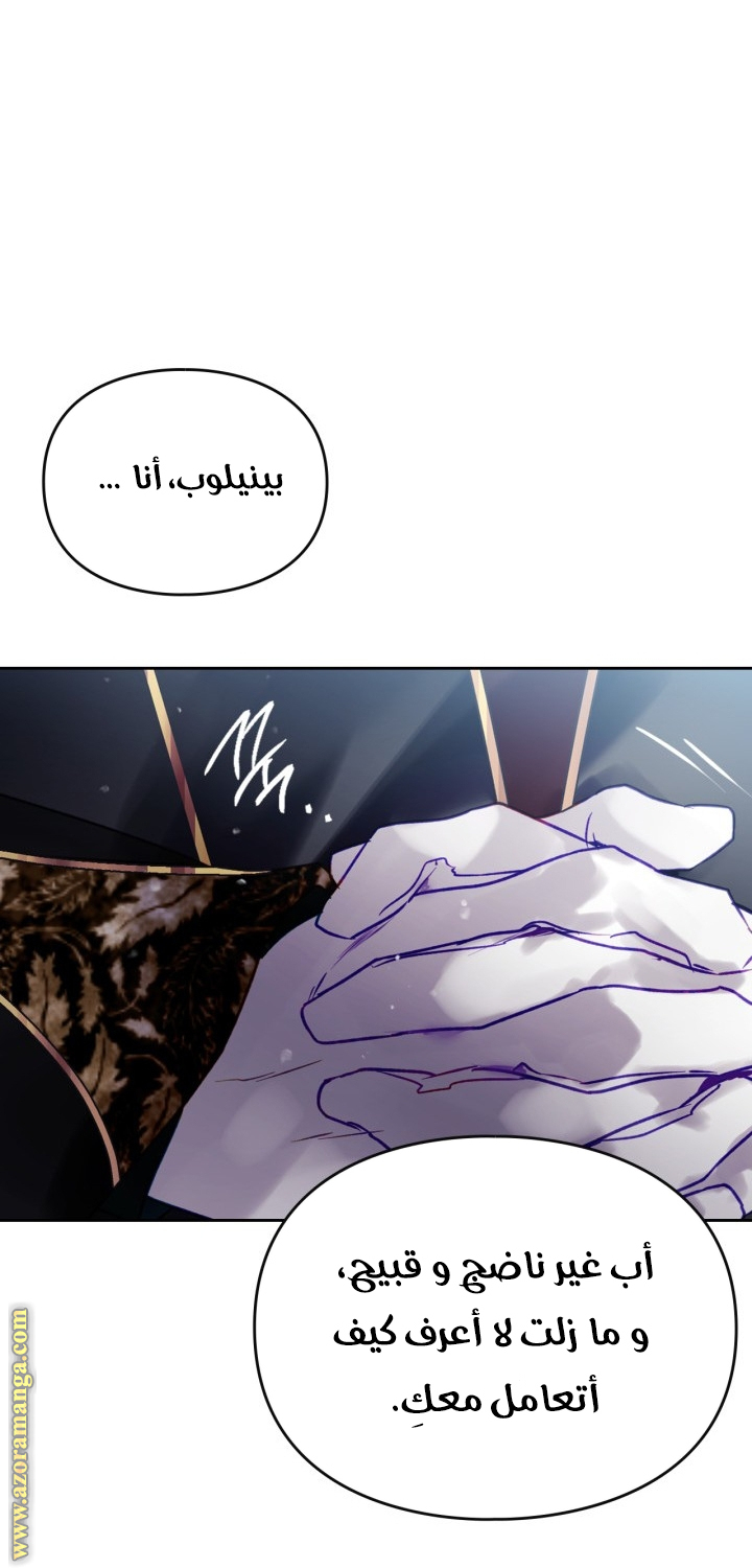 Death Is The Only Ending For The Villainess: Chapter 152 - Page 19