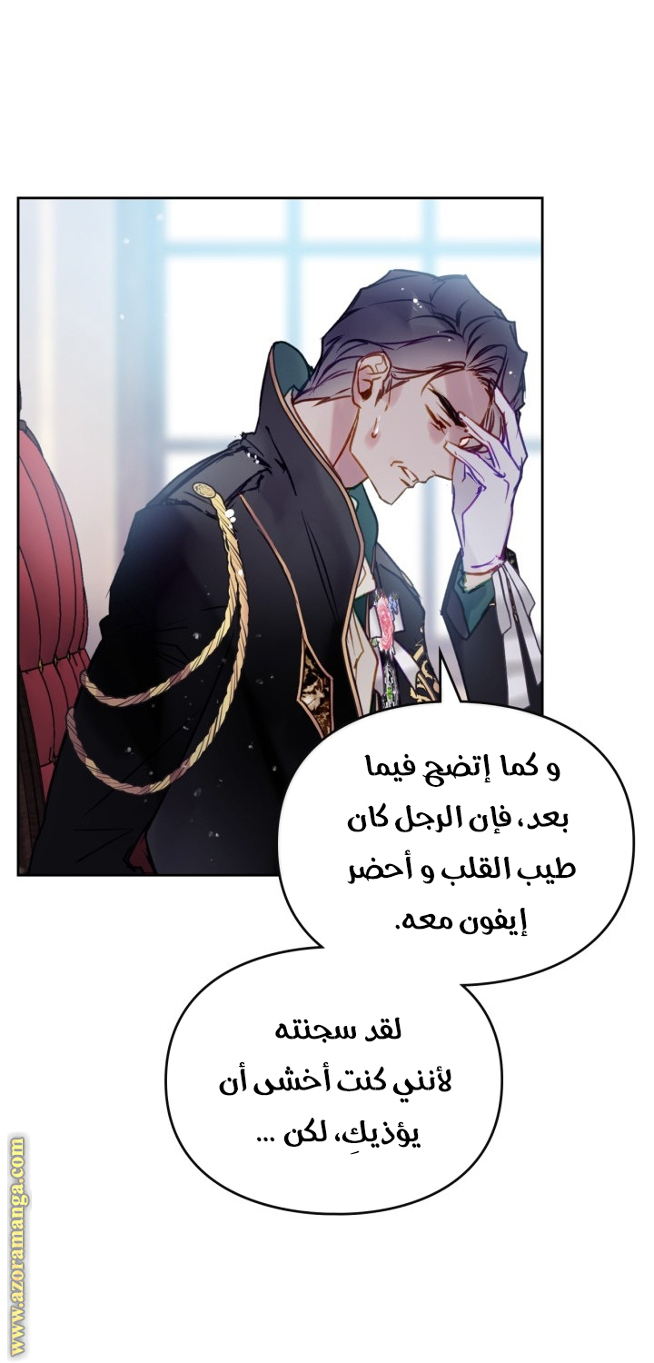 Death Is The Only Ending For The Villainess: Chapter 152 - Page 23