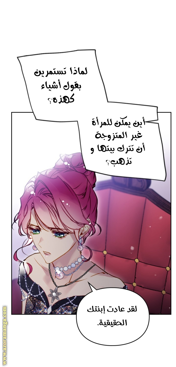 Death Is The Only Ending For The Villainess: Chapter 152 - Page 31