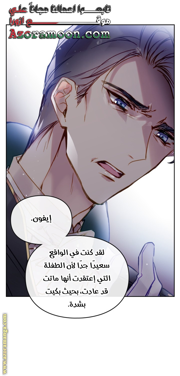 Death Is The Only Ending For The Villainess: Chapter 152 - Page 37