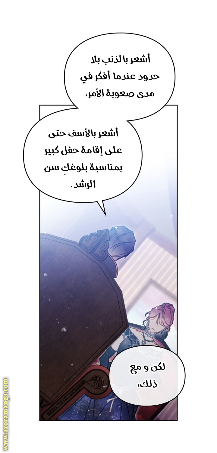 Death Is The Only Ending For The Villainess: Chapter 152 - Page 38