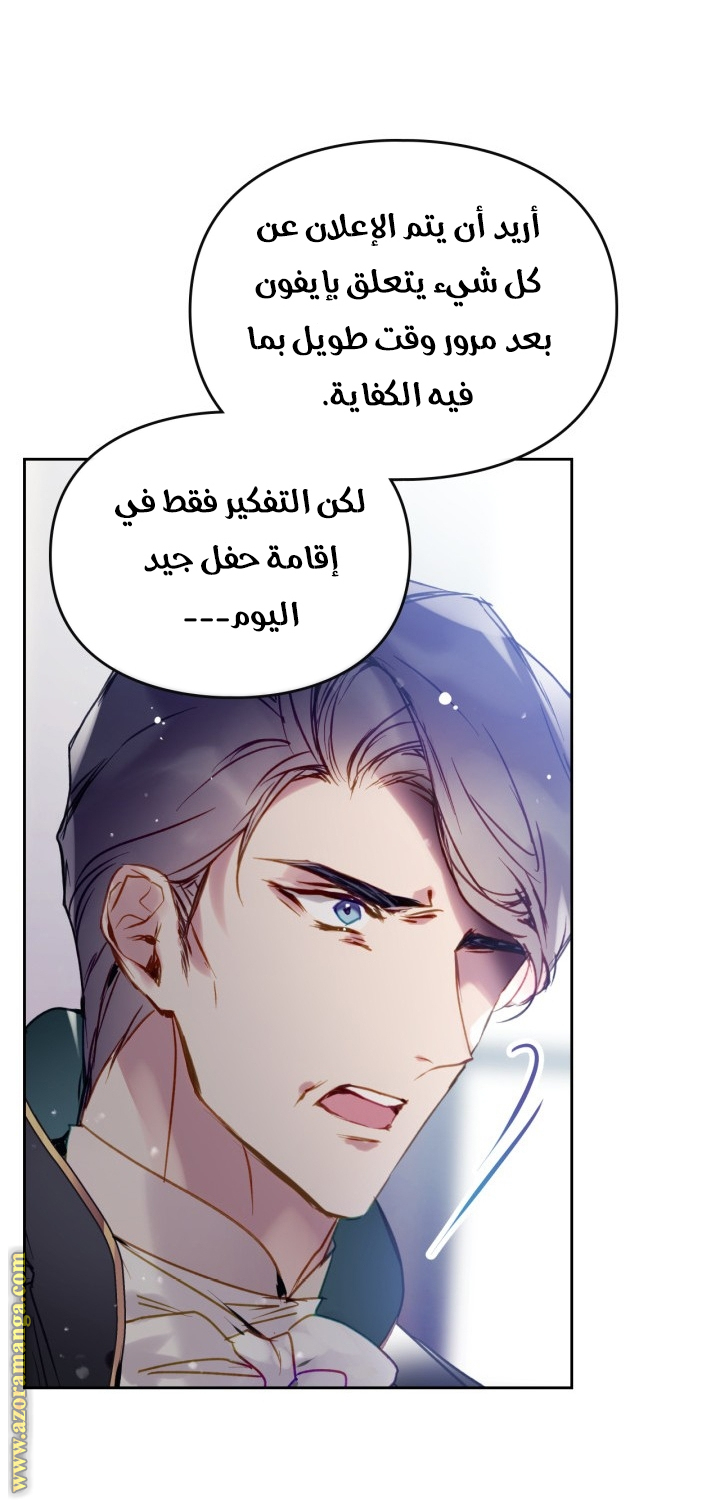 Death Is The Only Ending For The Villainess: Chapter 152 - Page 43