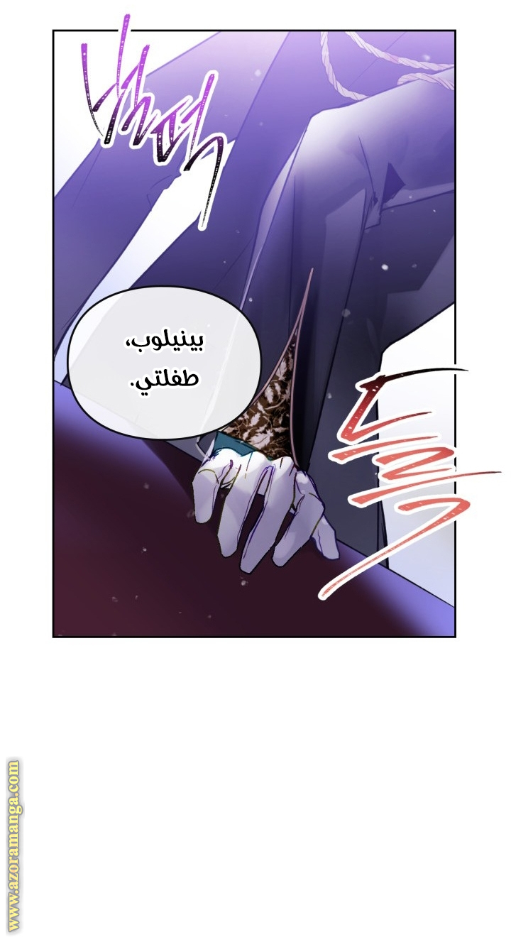 Death Is The Only Ending For The Villainess: Chapter 152 - Page 45