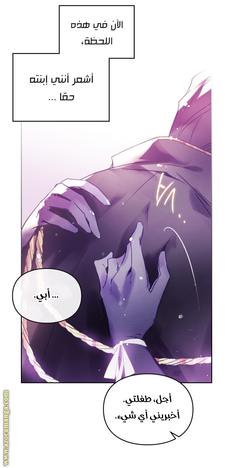 Death Is The Only Ending For The Villainess: Chapter 152 - Page 53