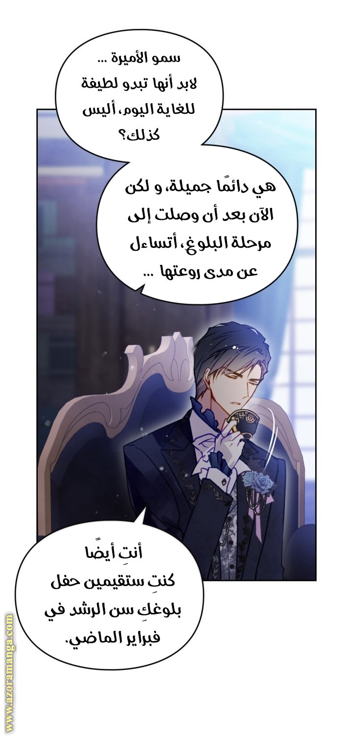 Death Is The Only Ending For The Villainess: Chapter 153 - Page 11