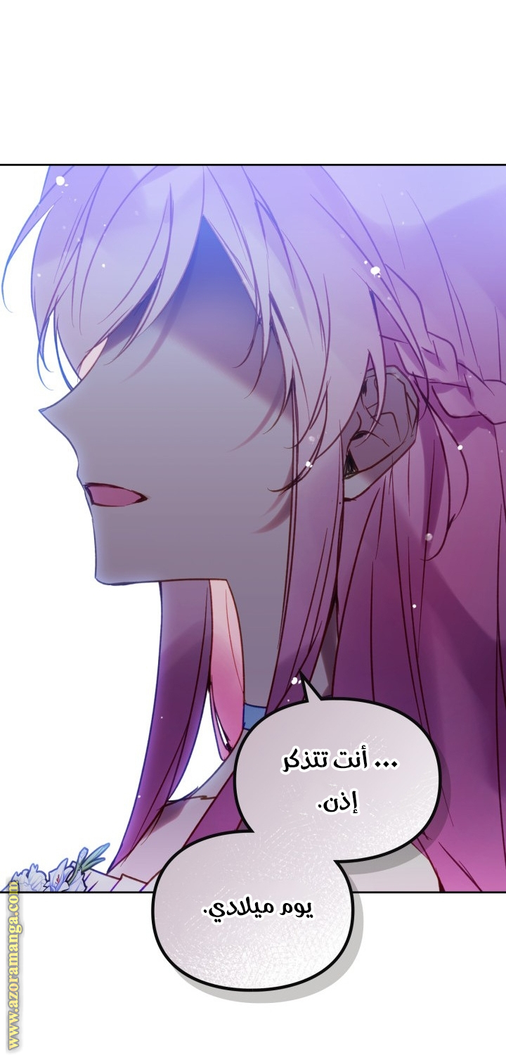 Death Is The Only Ending For The Villainess: Chapter 153 - Page 12