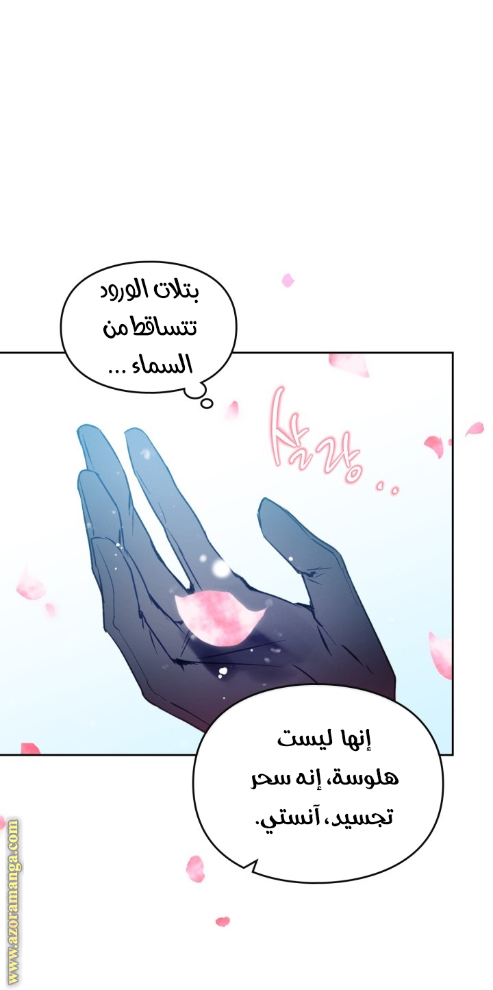 Death Is The Only Ending For The Villainess: Chapter 153 - Page 25
