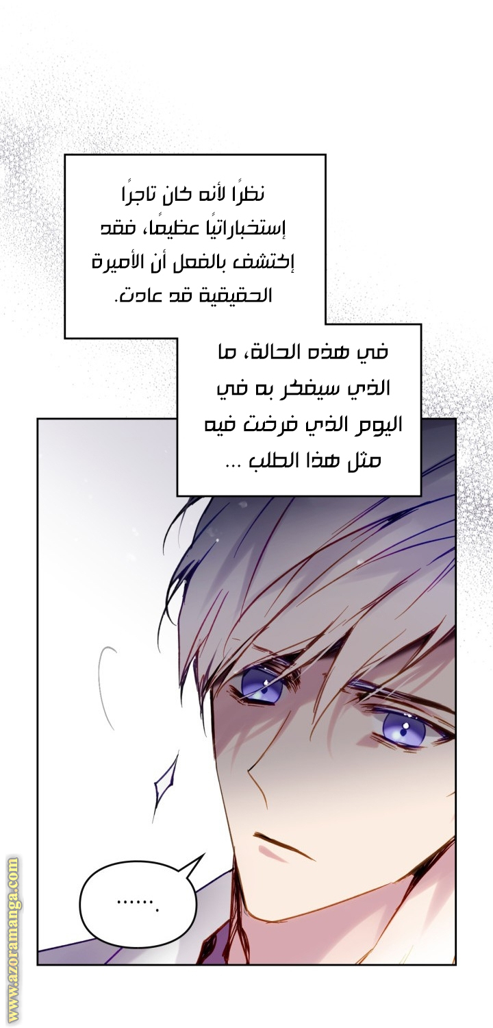 Death Is The Only Ending For The Villainess: Chapter 154 - Page 19