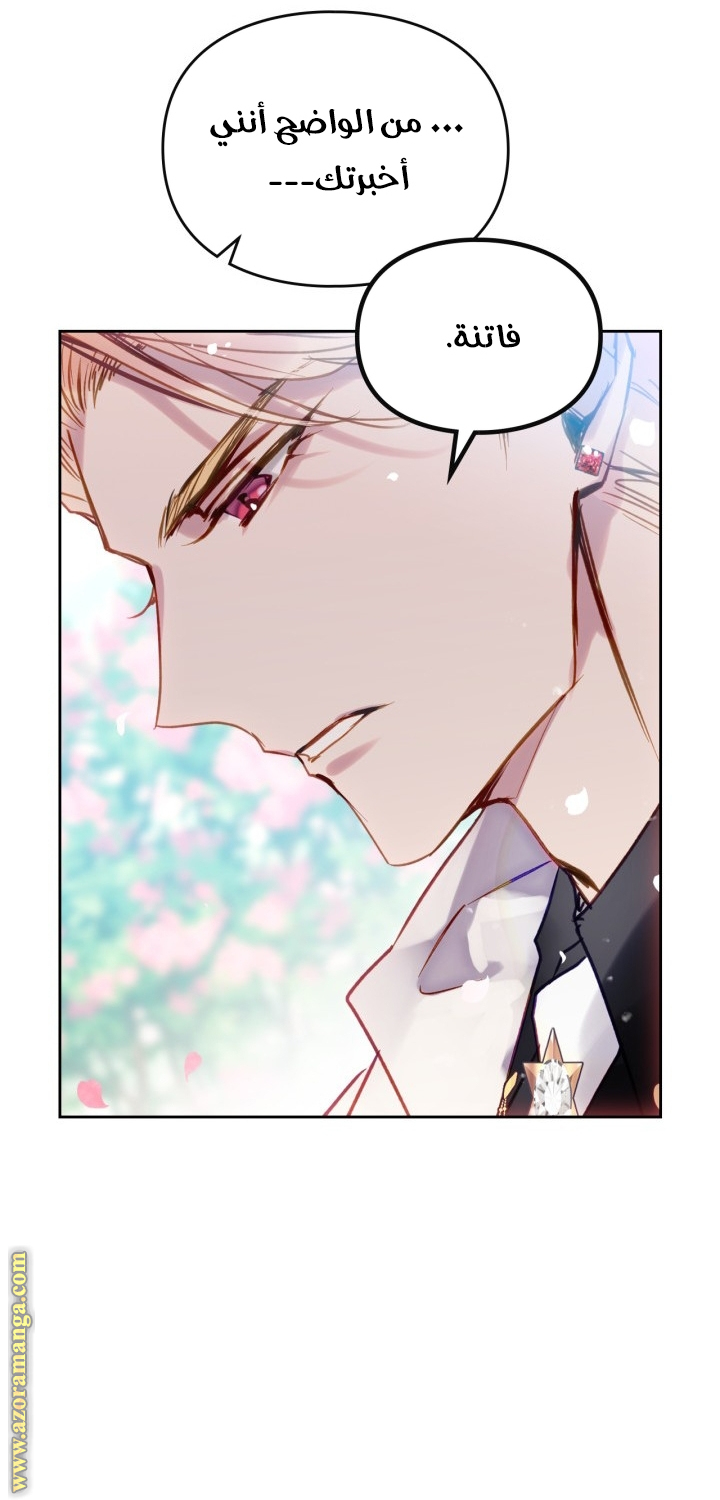 Death Is The Only Ending For The Villainess: Chapter 154 - Page 27