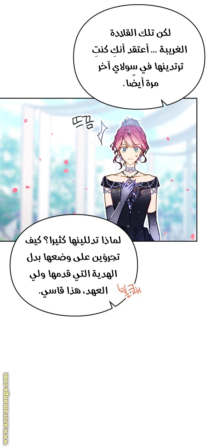 Death Is The Only Ending For The Villainess: Chapter 154 - Page 37