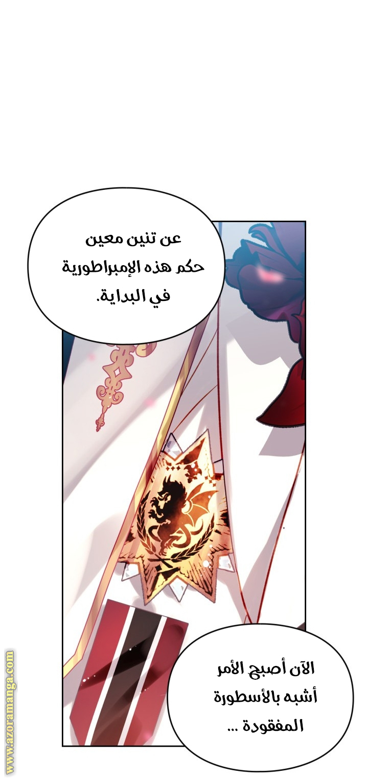 Death Is The Only Ending For The Villainess: Chapter 154 - Page 50