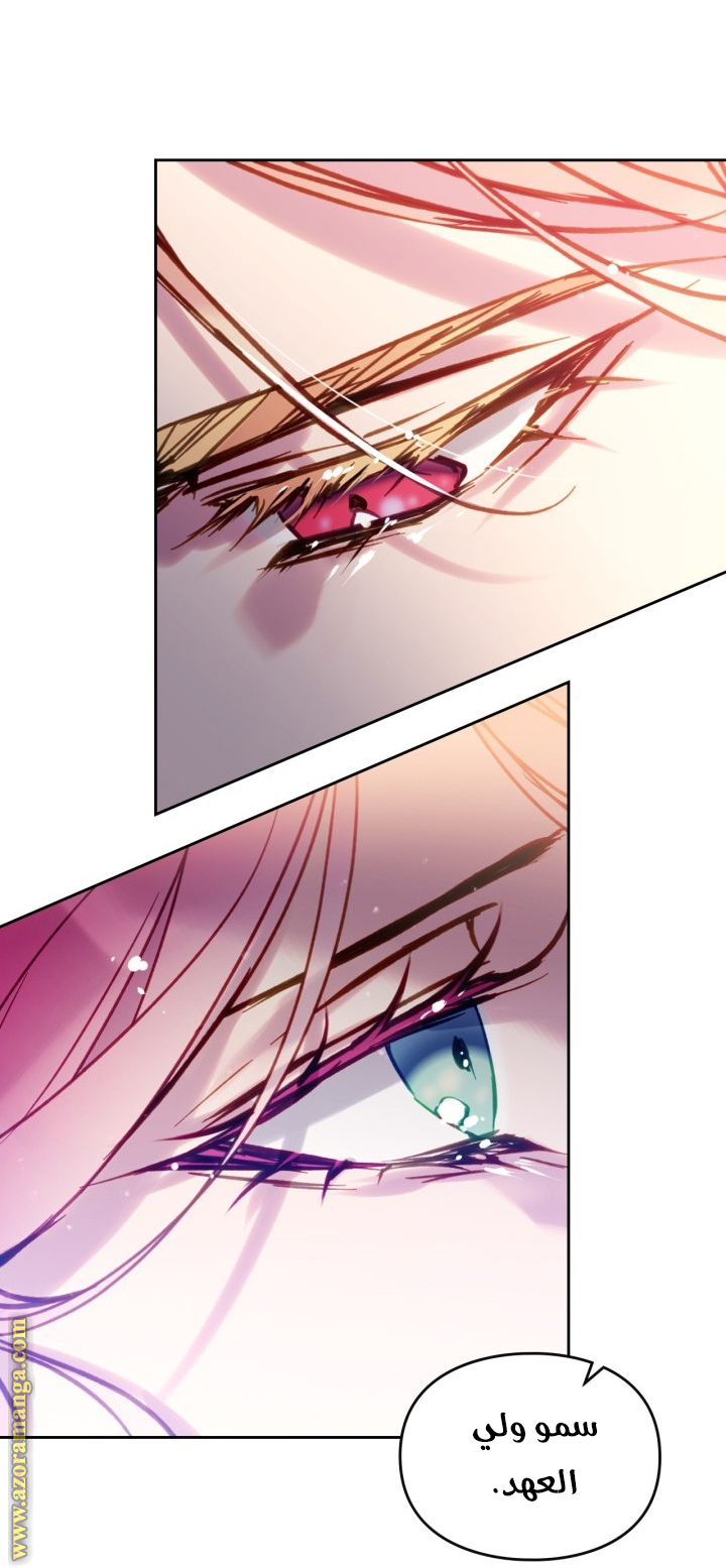 Death Is The Only Ending For The Villainess: Chapter 155 - Page 11