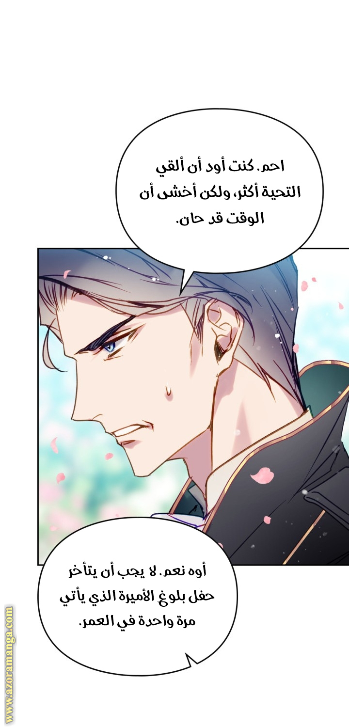 Death Is The Only Ending For The Villainess: Chapter 155 - Page 14