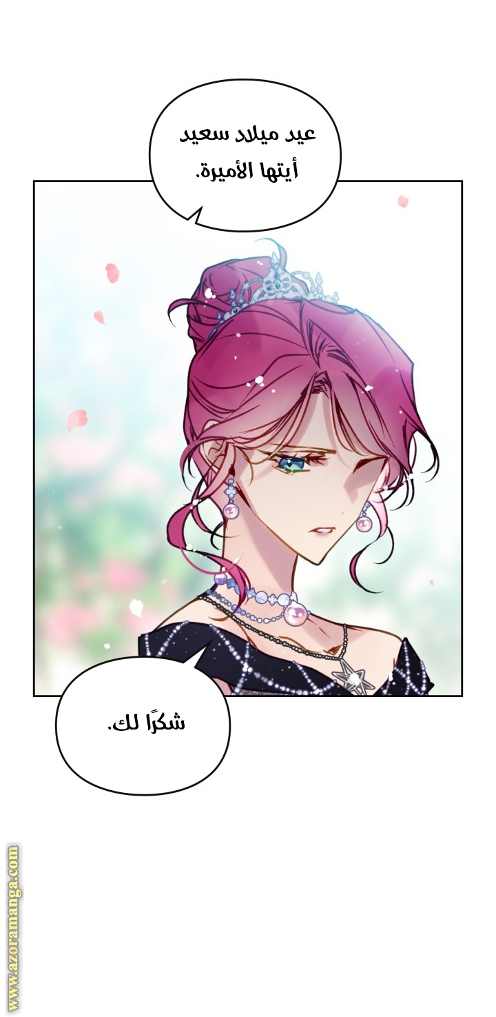 Death Is The Only Ending For The Villainess: Chapter 155 - Page 15