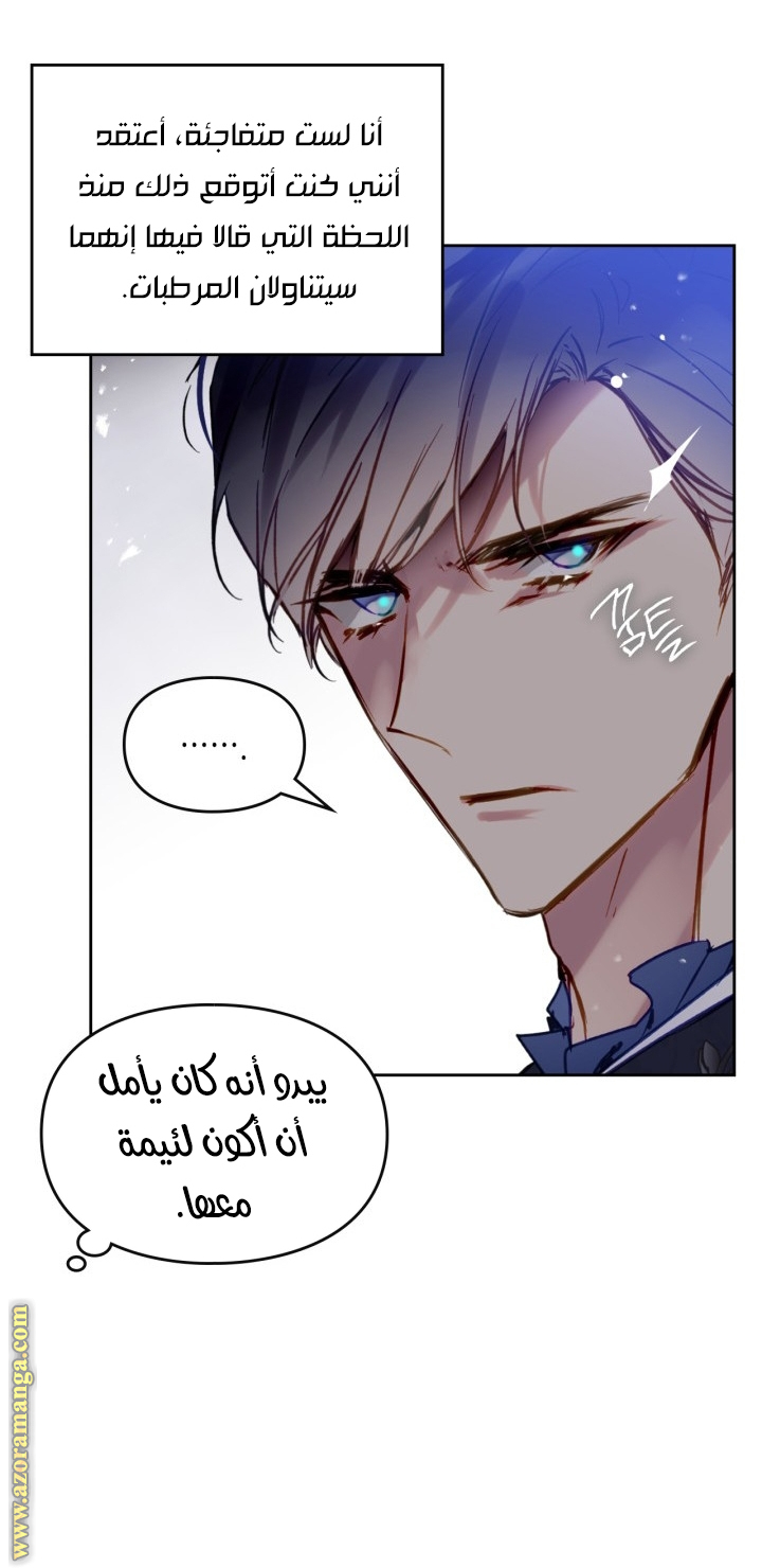 Death Is The Only Ending For The Villainess: Chapter 156 - Page 10