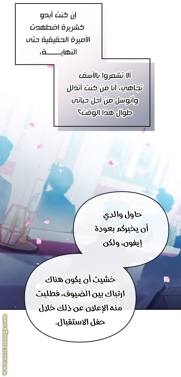 Death Is The Only Ending For The Villainess: Chapter 156 - Page 25