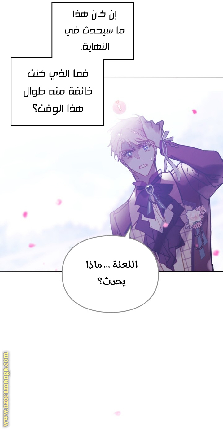 Death Is The Only Ending For The Villainess: Chapter 157 - Page 14