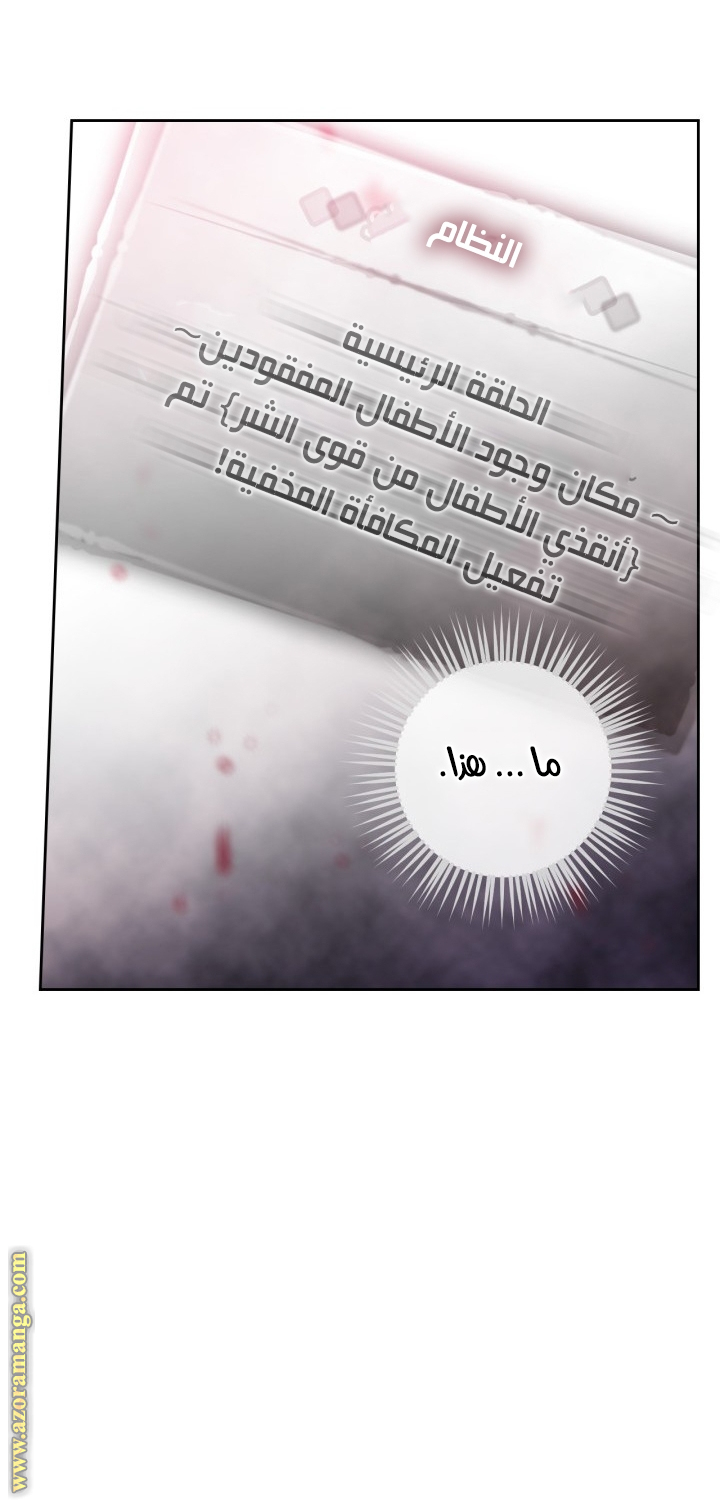 Death Is The Only Ending For The Villainess: Chapter 157 - Page 27