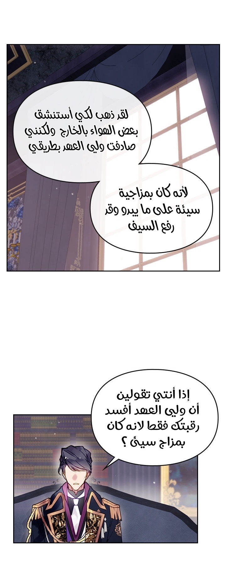 Death Is The Only Ending For The Villainess: Chapter 18 - Page 4