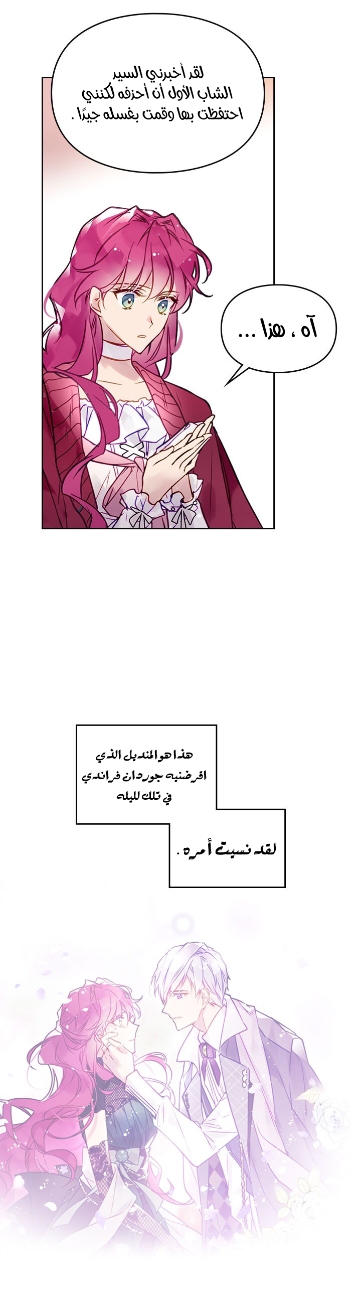 Death Is The Only Ending For The Villainess: Chapter 18 - Page 16