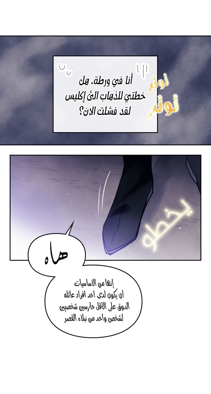 Death Is The Only Ending For The Villainess: Chapter 21 - Page 12