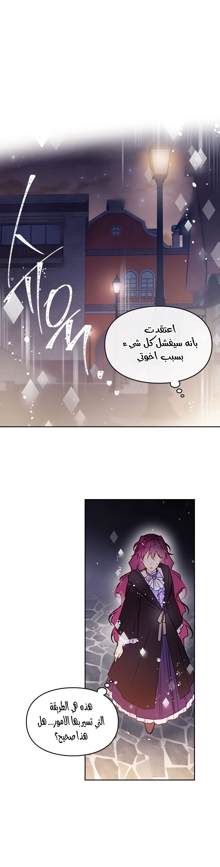 Death Is The Only Ending For The Villainess: Chapter 22 - Page 7