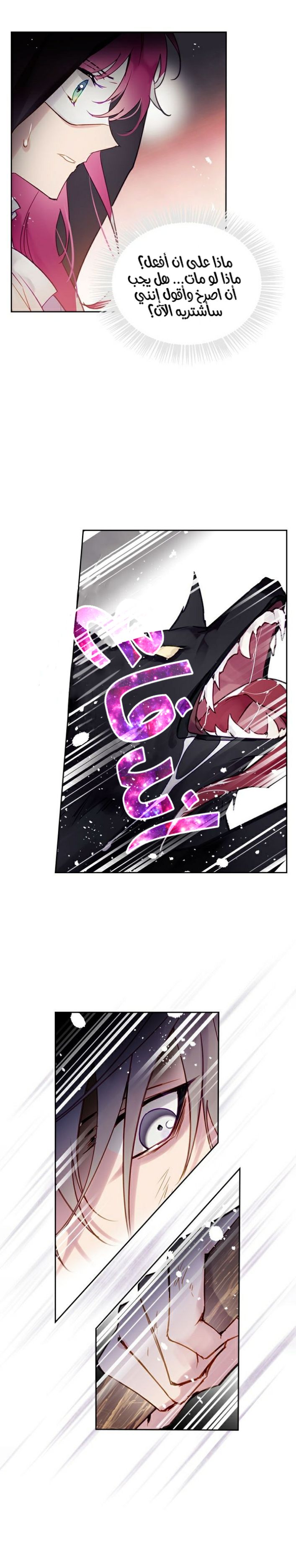Death Is The Only Ending For The Villainess: Chapter 23 - Page 4