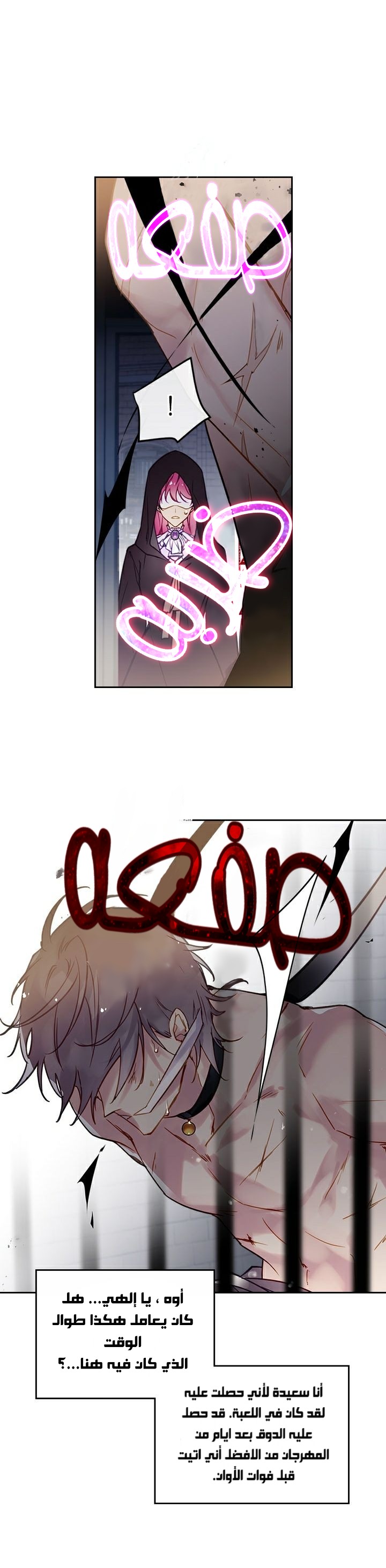 Death Is The Only Ending For The Villainess: Chapter 23 - Page 18