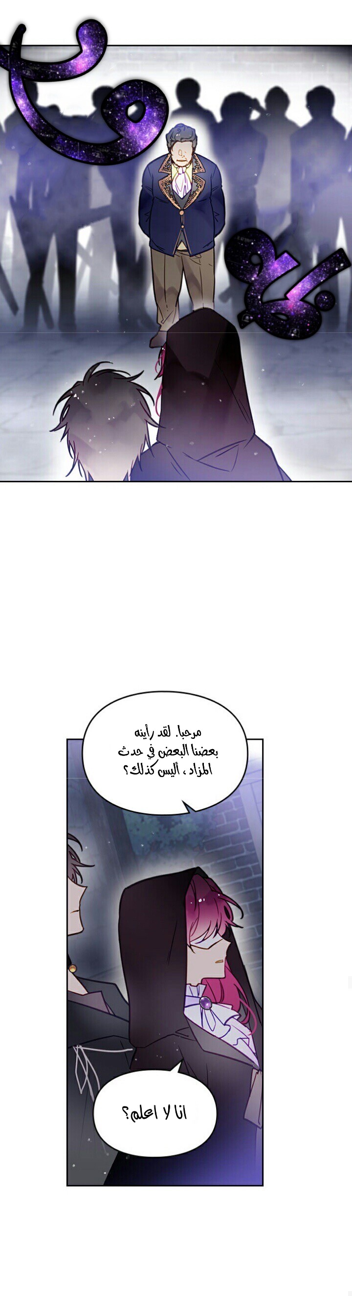 Death Is The Only Ending For The Villainess: Chapter 24 - Page 16