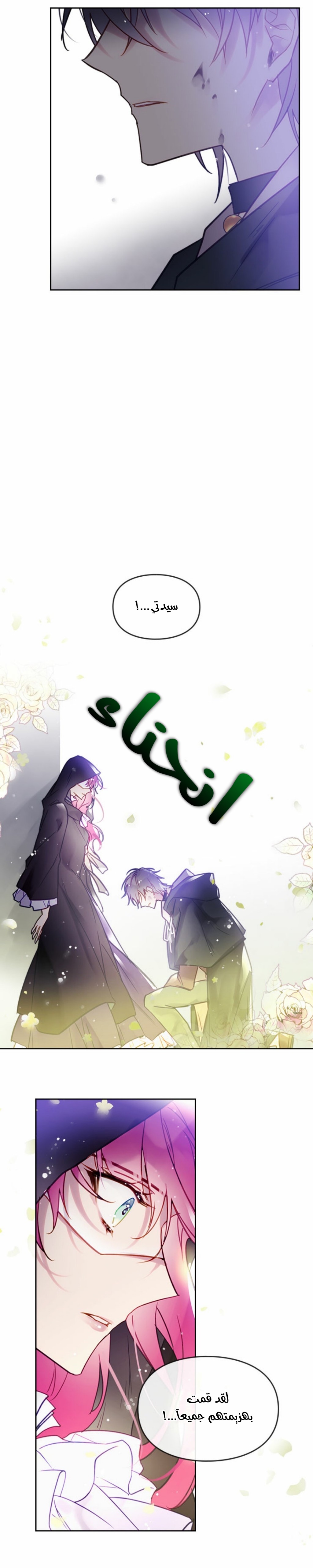 Death Is The Only Ending For The Villainess: Chapter 25 - Page 6