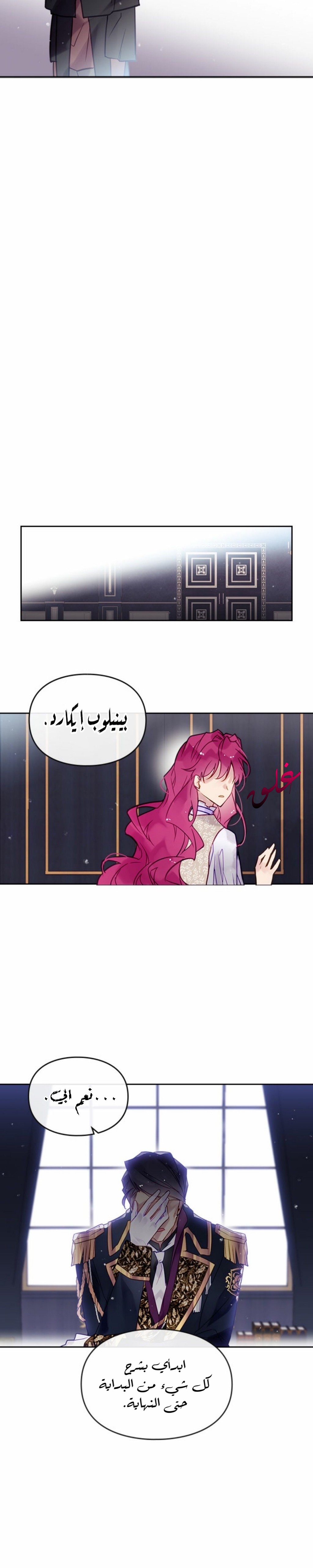 Death Is The Only Ending For The Villainess: Chapter 25 - Page 15