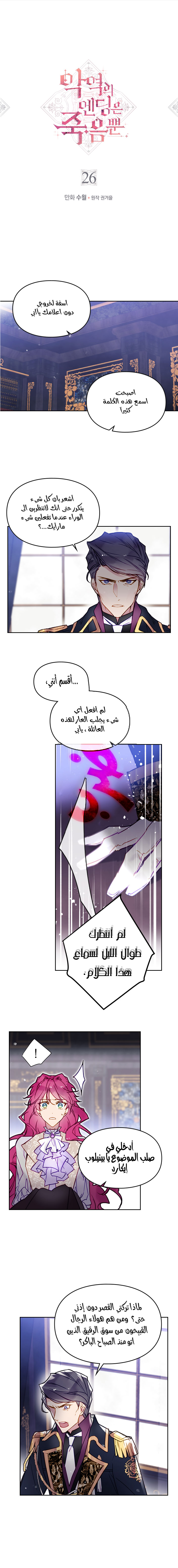 Death Is The Only Ending For The Villainess: Chapter 26 - Page 2