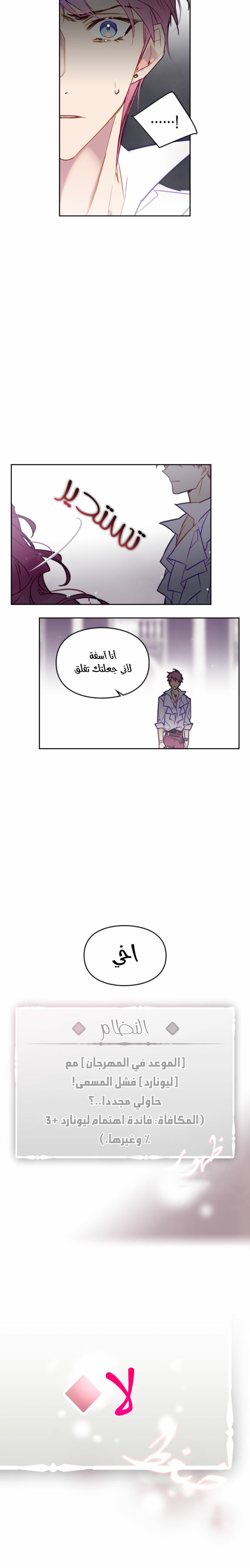 Death Is The Only Ending For The Villainess: Chapter 27 - Page 10