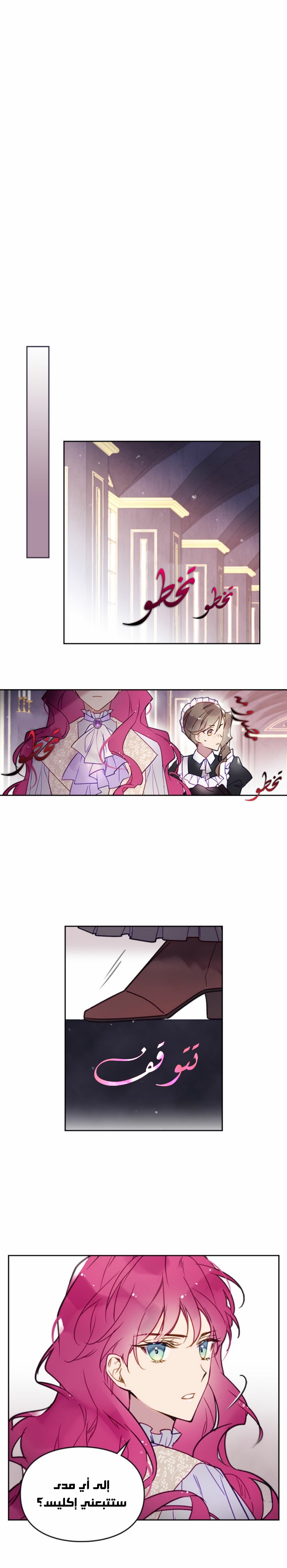Death Is The Only Ending For The Villainess: Chapter 27 - Page 11