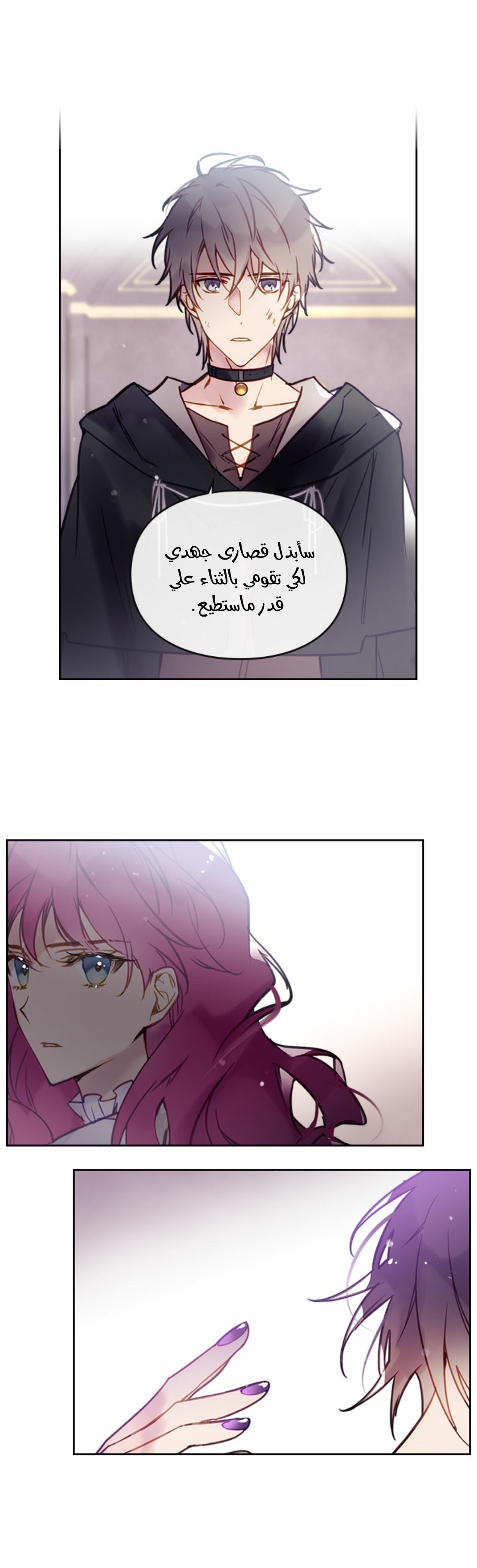 Death Is The Only Ending For The Villainess: Chapter 28 - Page 3