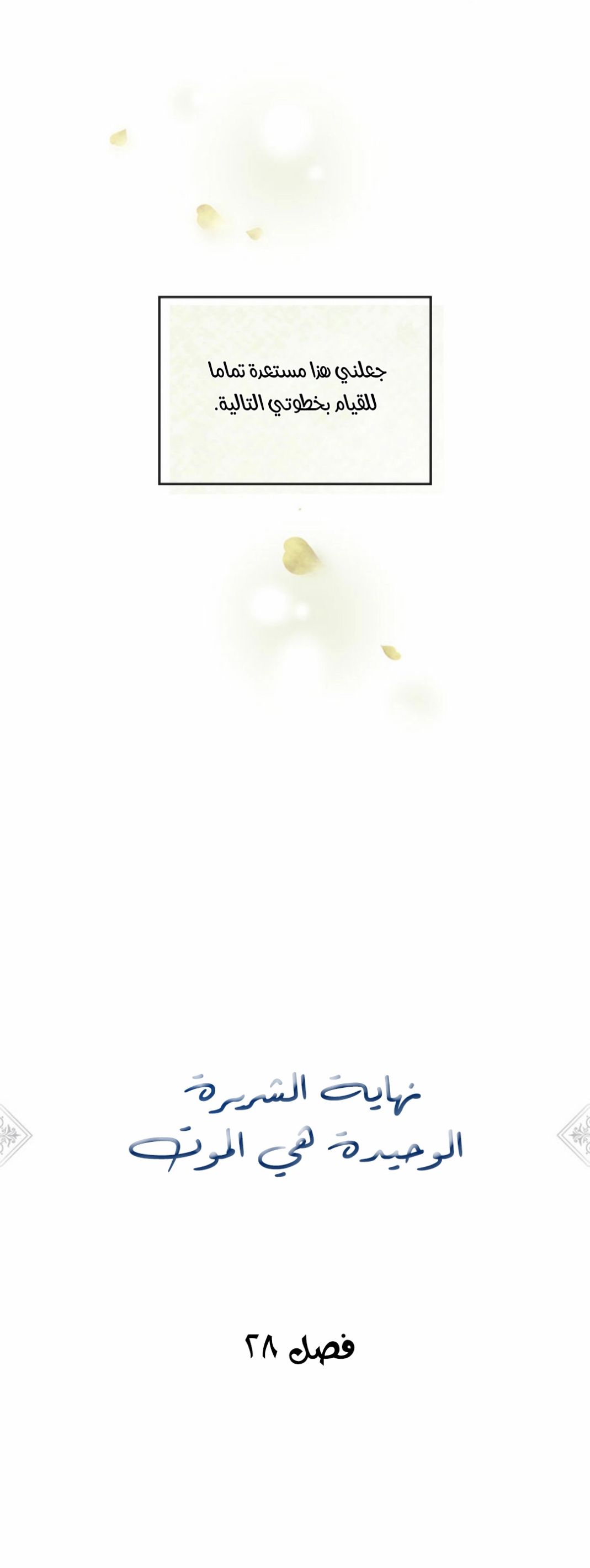 Death Is The Only Ending For The Villainess: Chapter 28 - Page 5