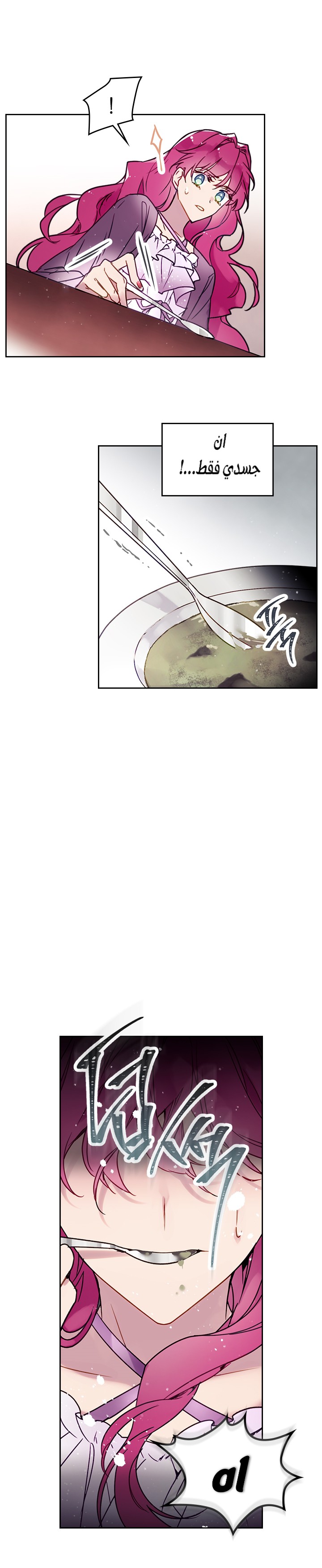 Death Is The Only Ending For The Villainess: Chapter 3 - Page 6