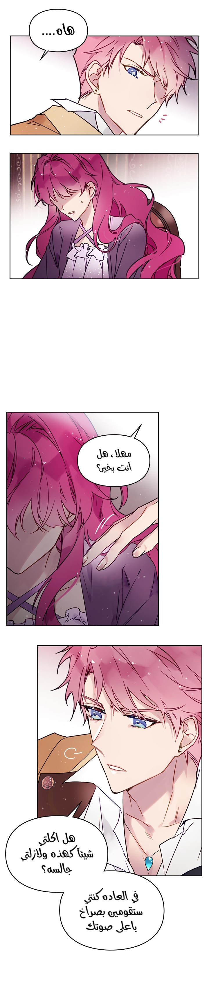 Death Is The Only Ending For The Villainess: Chapter 3 - Page 17
