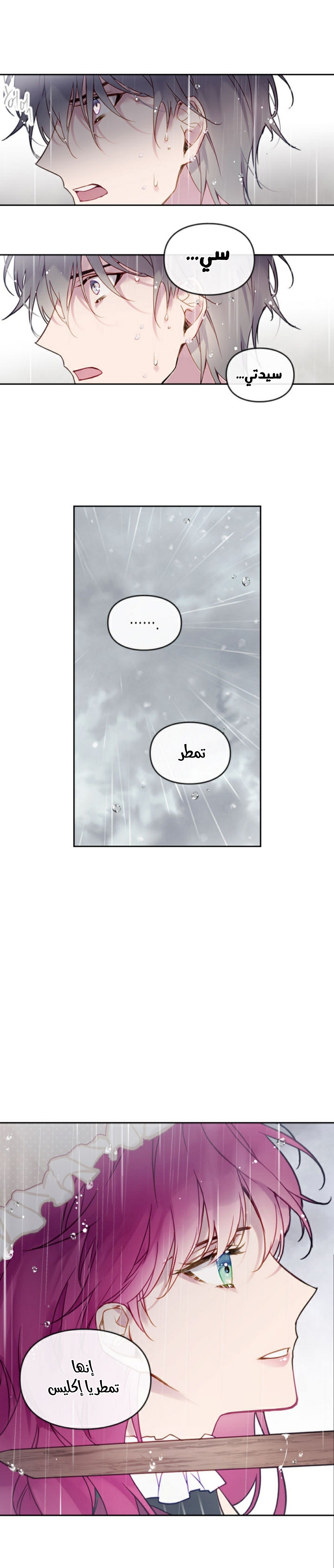 Death Is The Only Ending For The Villainess: Chapter 30 - Page 4