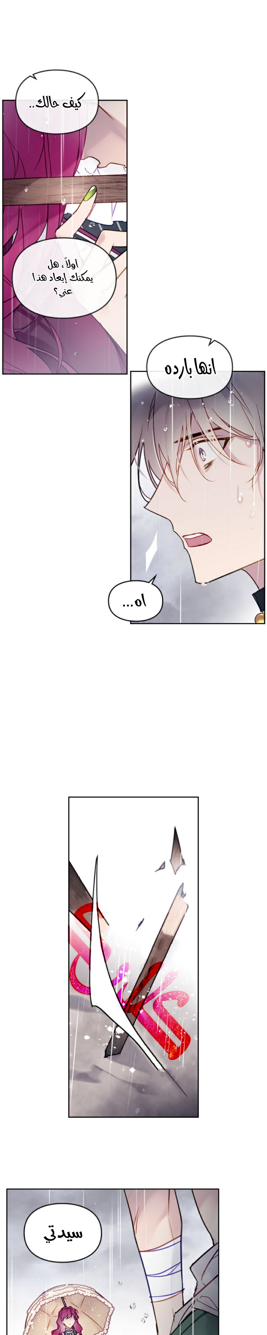 Death Is The Only Ending For The Villainess: Chapter 30 - Page 5