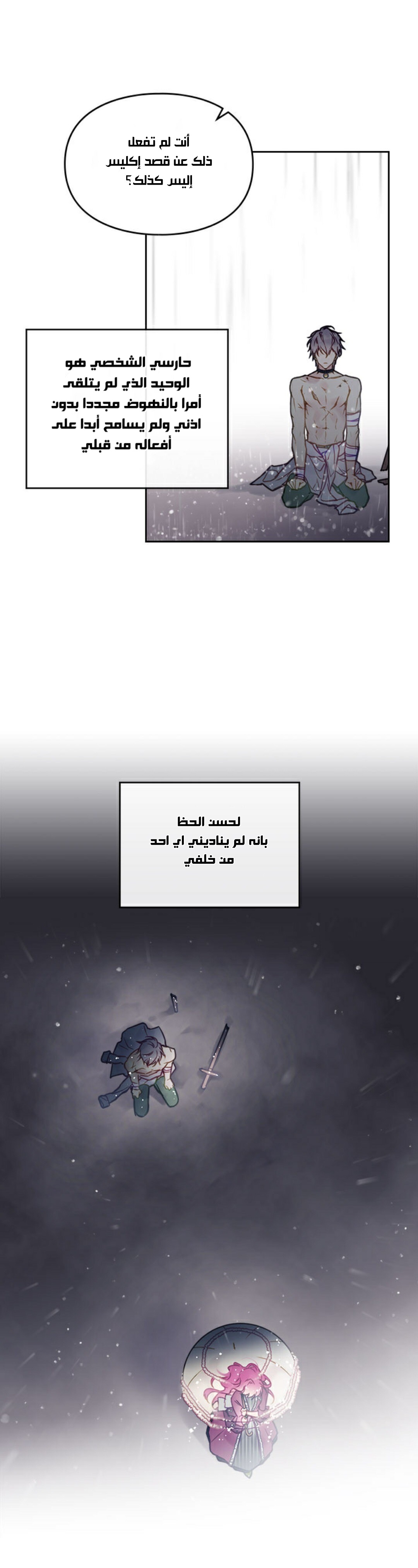 Death Is The Only Ending For The Villainess: Chapter 30 - Page 18