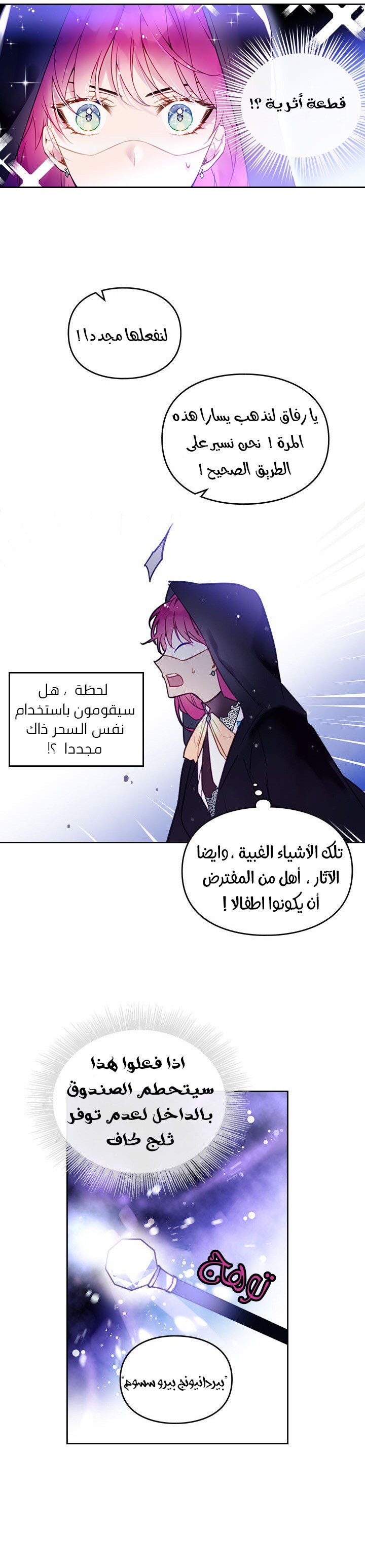 Death Is The Only Ending For The Villainess: Chapter 33 - Page 6