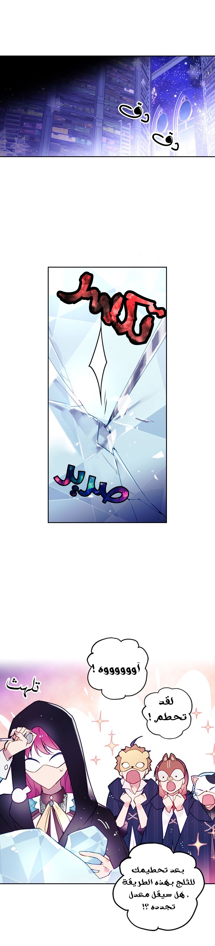 Death Is The Only Ending For The Villainess: Chapter 33 - Page 14