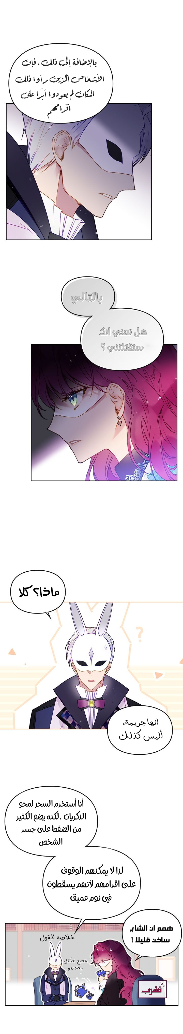 Death Is The Only Ending For The Villainess: Chapter 34 - Page 17