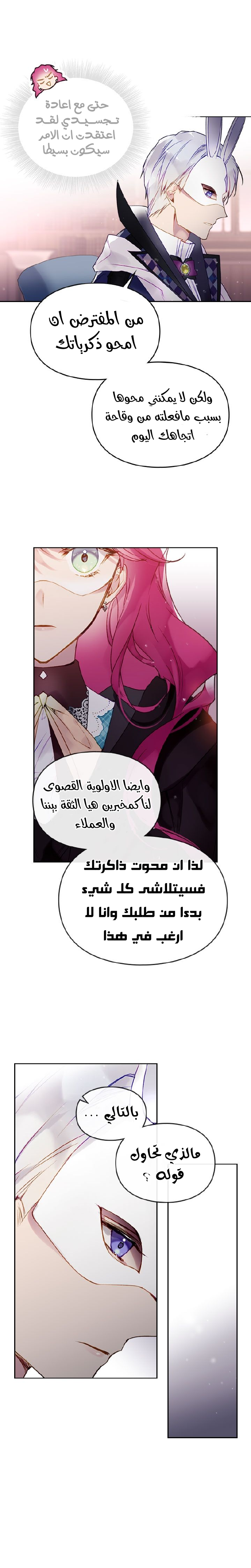 Death Is The Only Ending For The Villainess: Chapter 34 - Page 18